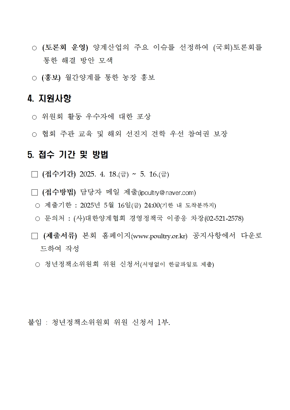 53ac0fce7d0527763d7b8bb510e941eb_청년정책위원회 모집공고문002.jpg